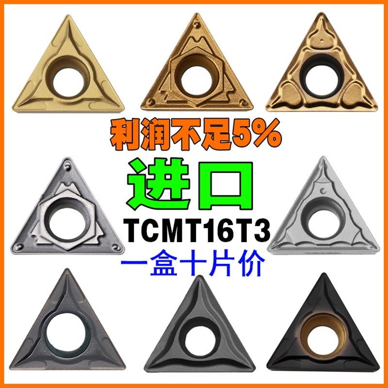 TCMT16T304进口三角形数控刀片VP15TF外圆PC9030内孔铝不锈钢件08