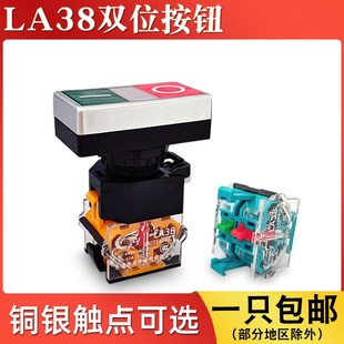 LA38双键按钮开关一开一闭自复位红绿双位带灯平头按压开关1开1闭