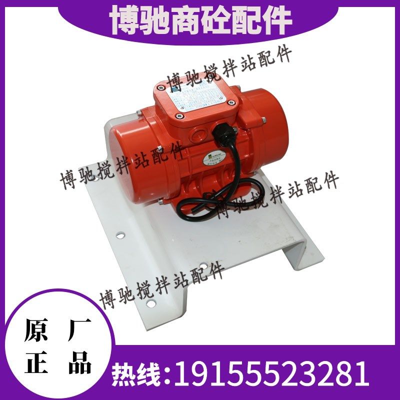 三一中联搅拌站振动器欧力卧龙MVE100/3MVE200/3振动电机安装底座