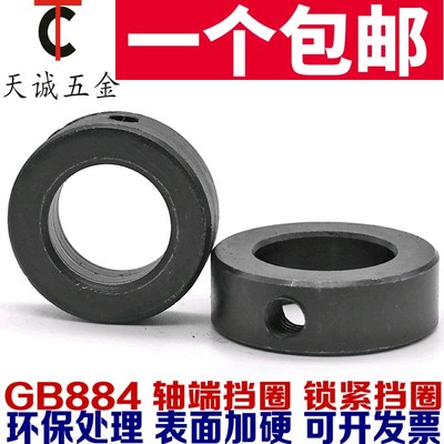 国标GB884螺钉锁紧挡圈 轴端挡圈锁紧挡圈紧圈锁紧螺母10-100