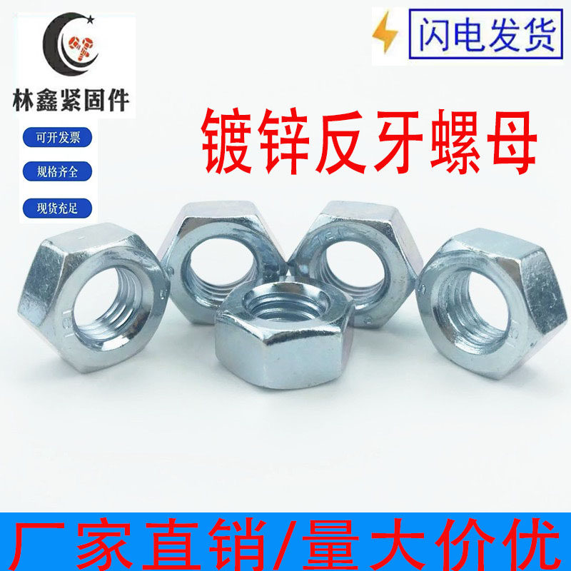 镀锌六角正反牙螺母国标左右旋倒反扣螺丝帽M8M10M12M16M20M30M36,橡塑材料及制品,塑料盒/塑料箱/塑料柜,淘宝优惠券,粉丝福利购,淘宝优惠卷