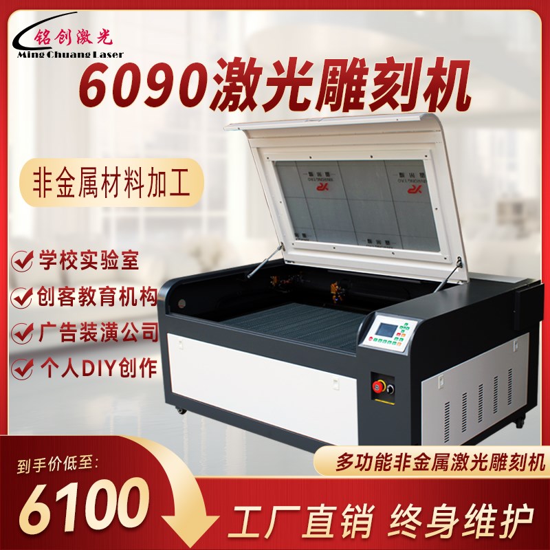 铭创6090激光雕刻机亚克力切割机模型皮革卡纸双色板铭牌广告木板