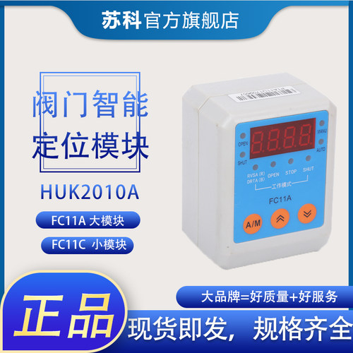 HUK2010A阀门智能定位模块fc11a电动阀门调节控制器定位器fc11c