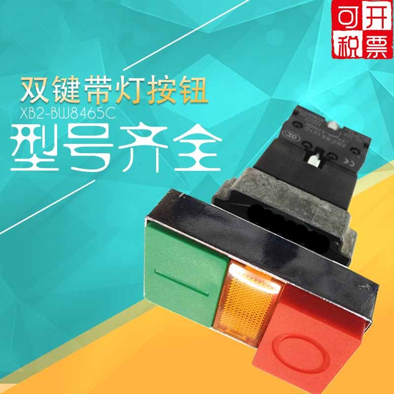 双键带灯按钮 XB2-BW8465C 两位带灯按钮 XB2-BW8365C