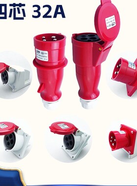 怡达4芯32A航空工业插头连接器Y024Y124Y224YEEDA防爆380V四线324