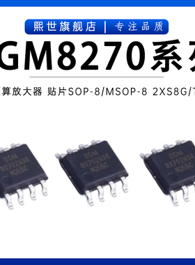 SGM8270-2XS8G/TR贴片MSOP-8/SOP-14运算放大器SGM8270-4XS14G/TR