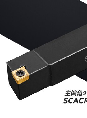 数控刀杆90度外圆车刀SCACR0808H06/2020K12机夹车刀镗孔车床刀具