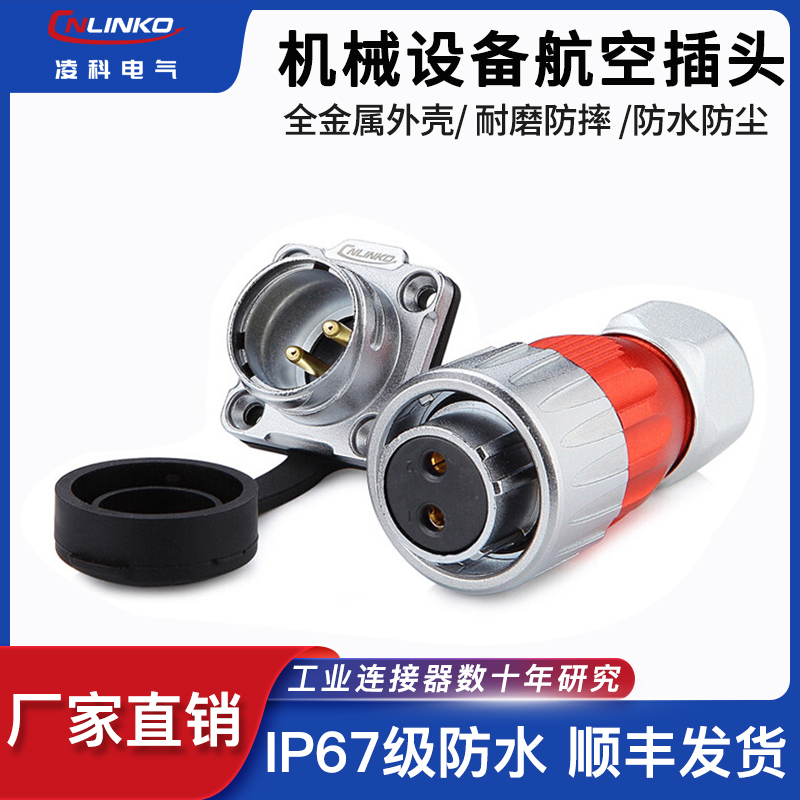 凌科DH-20防水航空插头插座旋转卡扣式面板前置2-12芯工业连接器