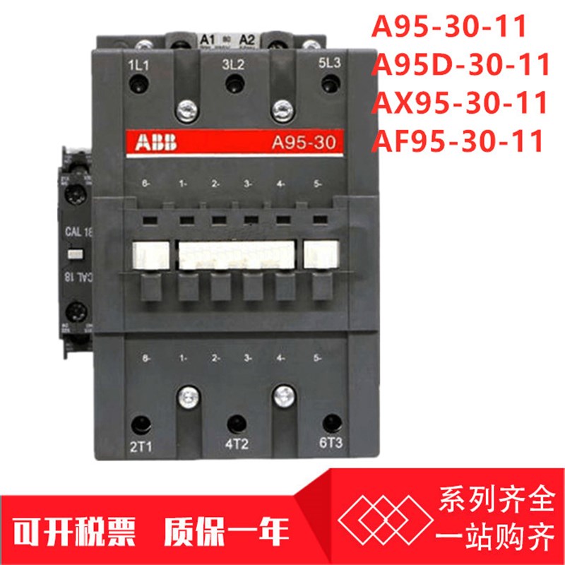 ABB交流接触器AF95 A95-30-11 A95D-30-11 AX95-30-11 AC220V380V