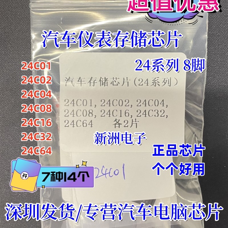 汽车仪表存储芯片 24C0124C0224C0424C0824C1624C3224C64