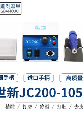 进口原装韩国世新105雕刻机JC200打磨机玉石琥珀蜜蜡木雕核雕牙机