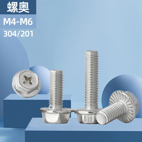 M4M5M6M8mm 304不锈钢十字法兰螺丝外六角法兰面螺栓防松防滑螺钉