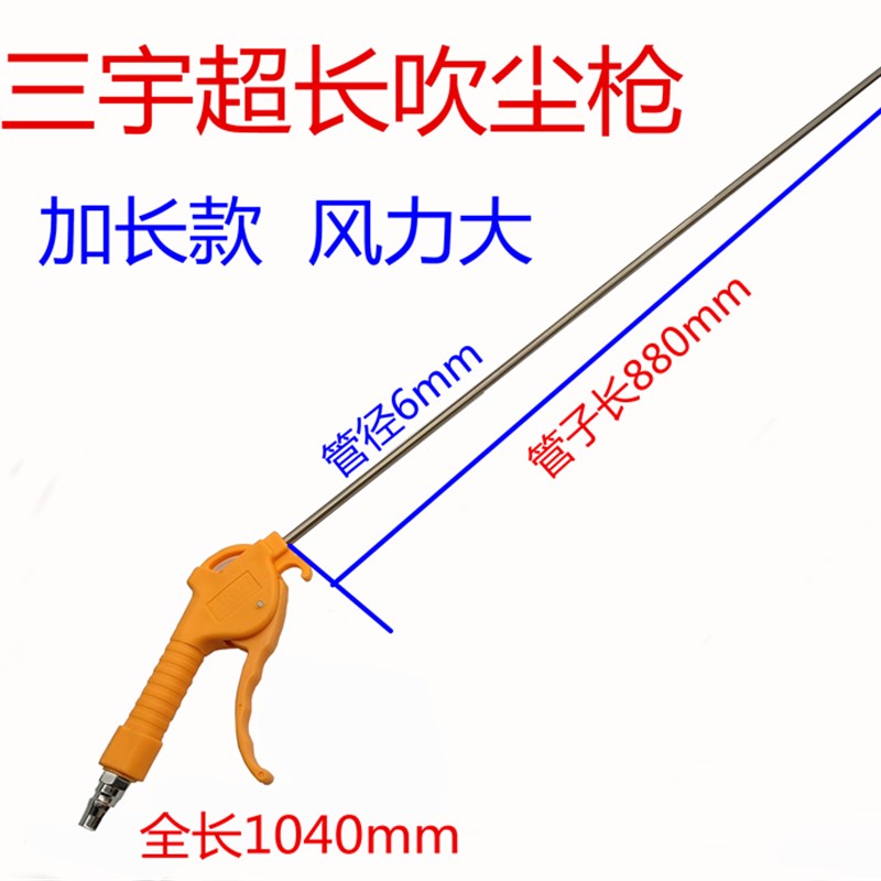 三宇胜宇悍将气动吹尘枪吹风枪加长杆吹灰枪加长吹气尘枪风枪头