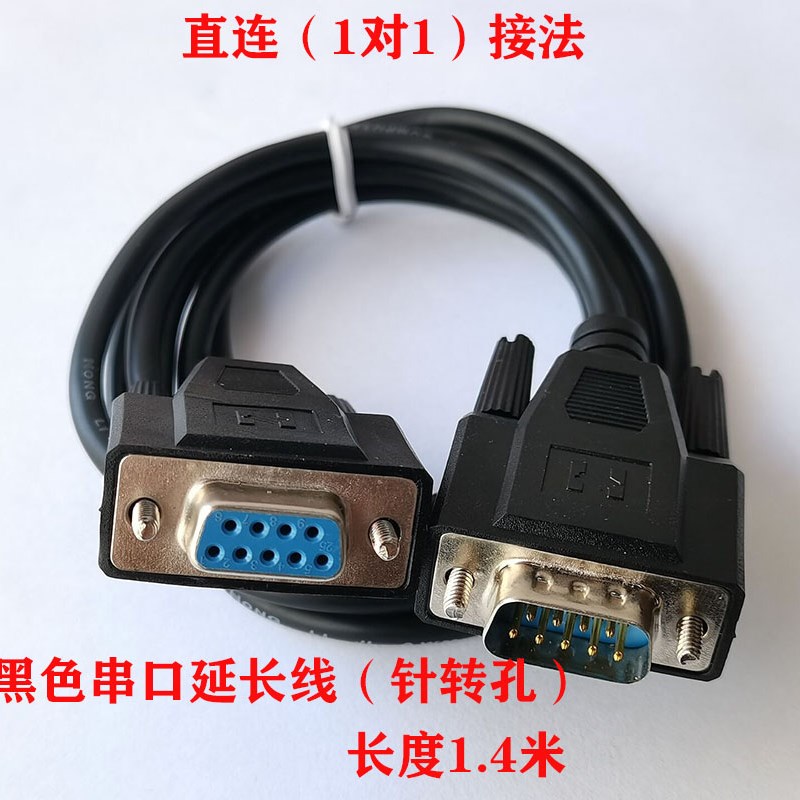 RS232串口线COM线DB9针转孔公对母延长线针转针母对母直连2 3交叉