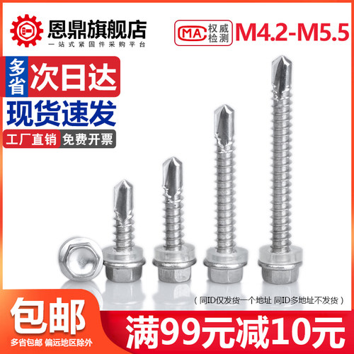 M4.2M4.8M5.5 304不锈钢外六角钻尾自攻自钻螺丝彩钢瓦燕尾丝螺钉