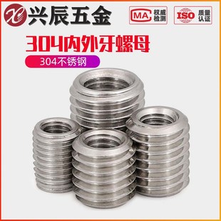 304不锈钢内外牙转换螺母 变径螺丝螺纹转换牙套M2M2.5M3M4M6-M20