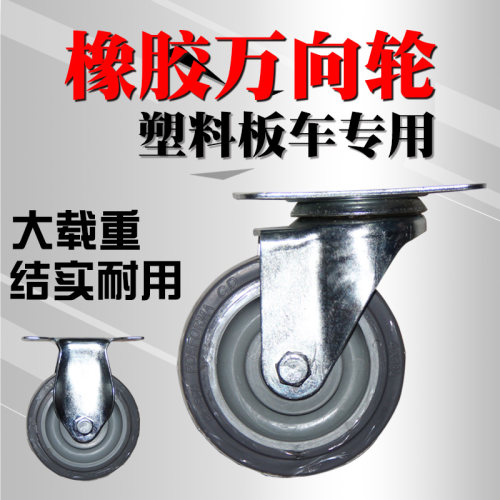 4寸万向轮塑料手推车橡胶轮子安装孔距55*75平板拉货板车轱辘脚轮