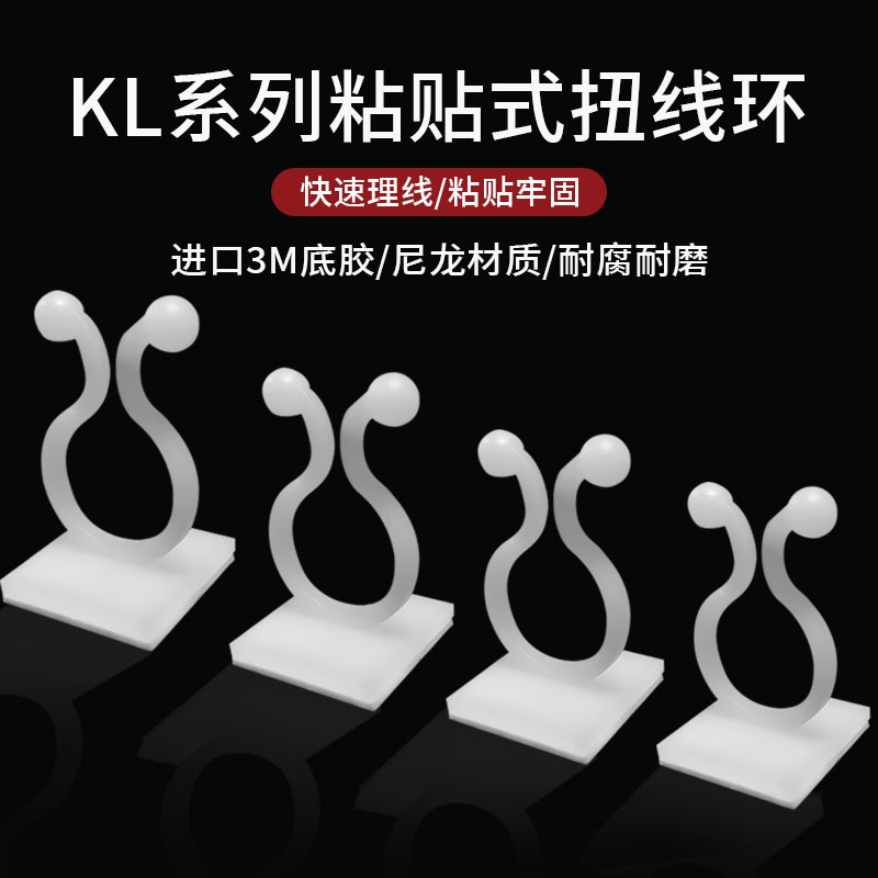 包邮KL-1/2/3/4/5自黏贴式扭线环3M胶电线束线环球形理线夹整理