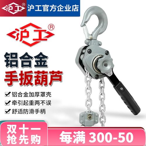 沪工铝合金环链手扳葫芦0.75吨1.5吨3米微型手摇葫芦便携式紧线器