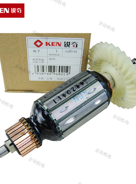 KEN 锐奇 配件 云石机 转子 适用4110B 4210 4100 石材 切割机