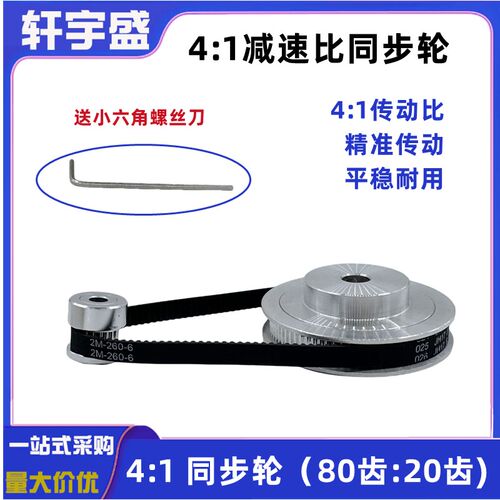 2GT皮带轮GT2同步轮带套件20齿80齿1:4减速比机械传动组件带宽6mm