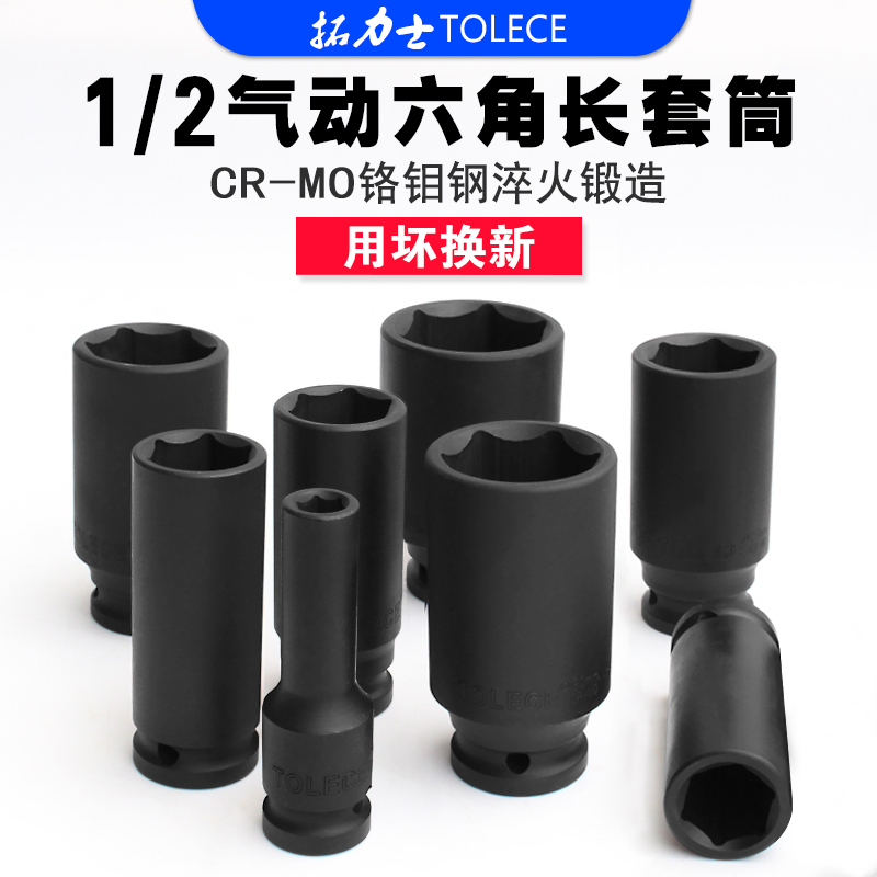 拓力士气动套筒扳手小风炮工业级 1/2六角加长头电动大飞加厚套装