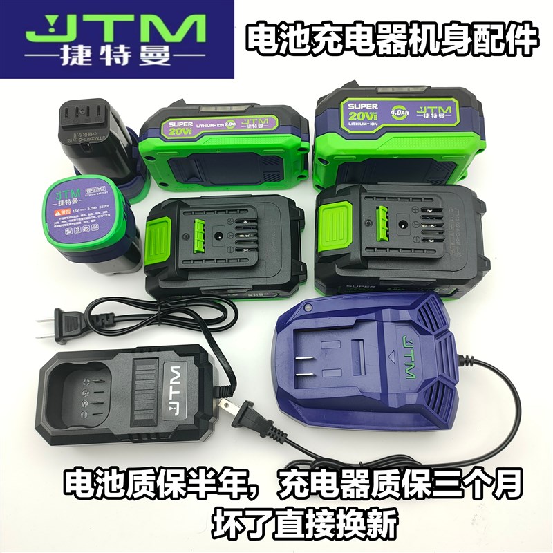 捷特曼16V电钻128VF电动扳手角磨机电锤切割机20V原装电池充电器