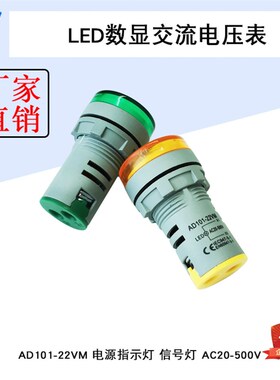 OX-AD16电源指示灯 LED信号灯绿色 黄色 AC20-500V数显交流电压表