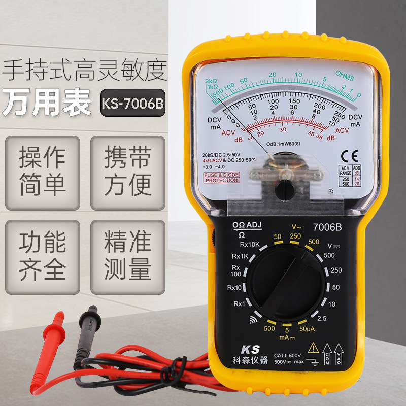 包邮家用指针式万用表KS7006高精度机械万能表便携学生表原装正品,橡塑材料及制品,塑料盒/塑料箱/塑料柜,淘宝优惠券,粉丝福利购,淘宝优惠卷