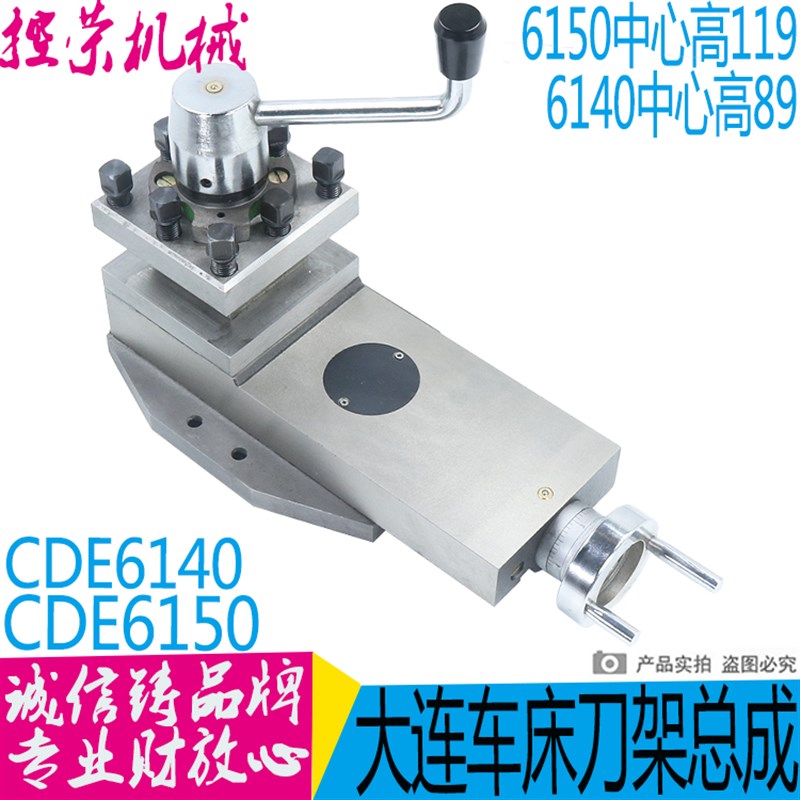 大连车床CD6140A/CD6150A刀架总成 CD6140小拖板总成厂家正品