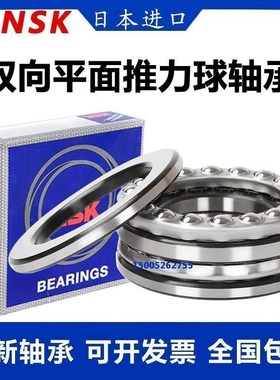 进口NSK双向推力球轴承38305 38306 38307 38308 38309 38310压力