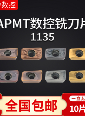数控铣刀片AP MT 1604/1135PEER-H2/M2/XM MB15TF加工铣刀片