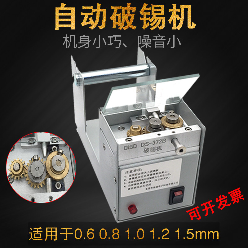 原装DS- 372B自动脚踏破锡机 焊接锡线打孔机 锡丝剖锡机 送锡机