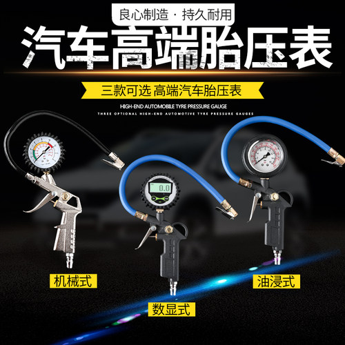 气压表胎压表高精度带充气头汽车测轮胎压监测器计数显加气打气枪