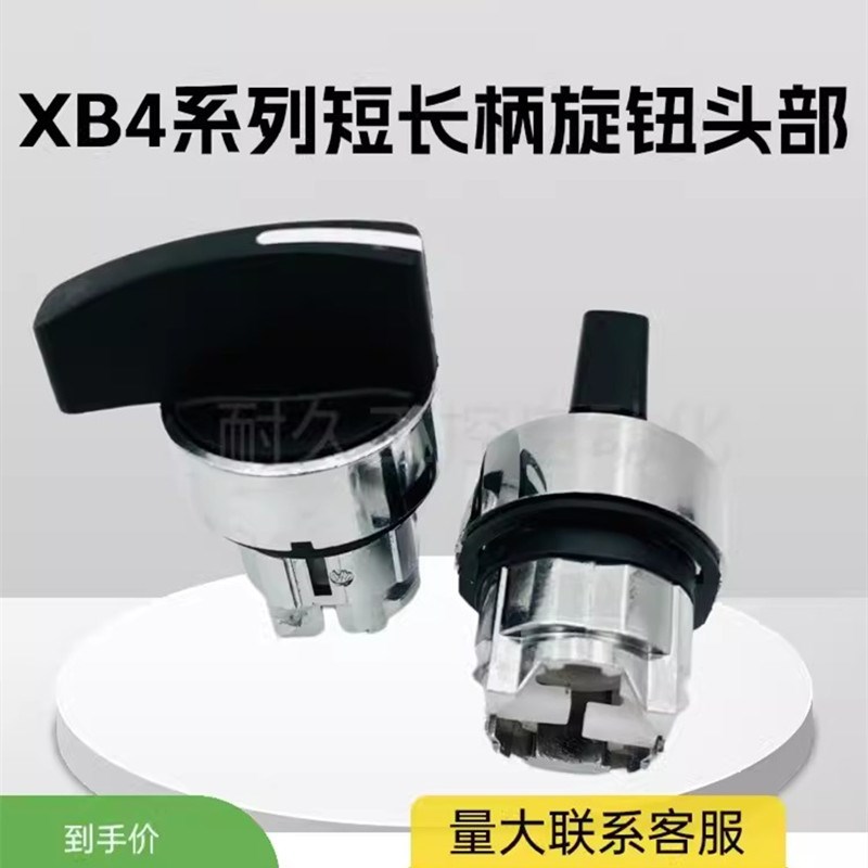 XB4系列短长柄旋钮头部ZB4BD2 ZB4BD3 BD4 578 ZB4BJ2 3 4 5 7 8