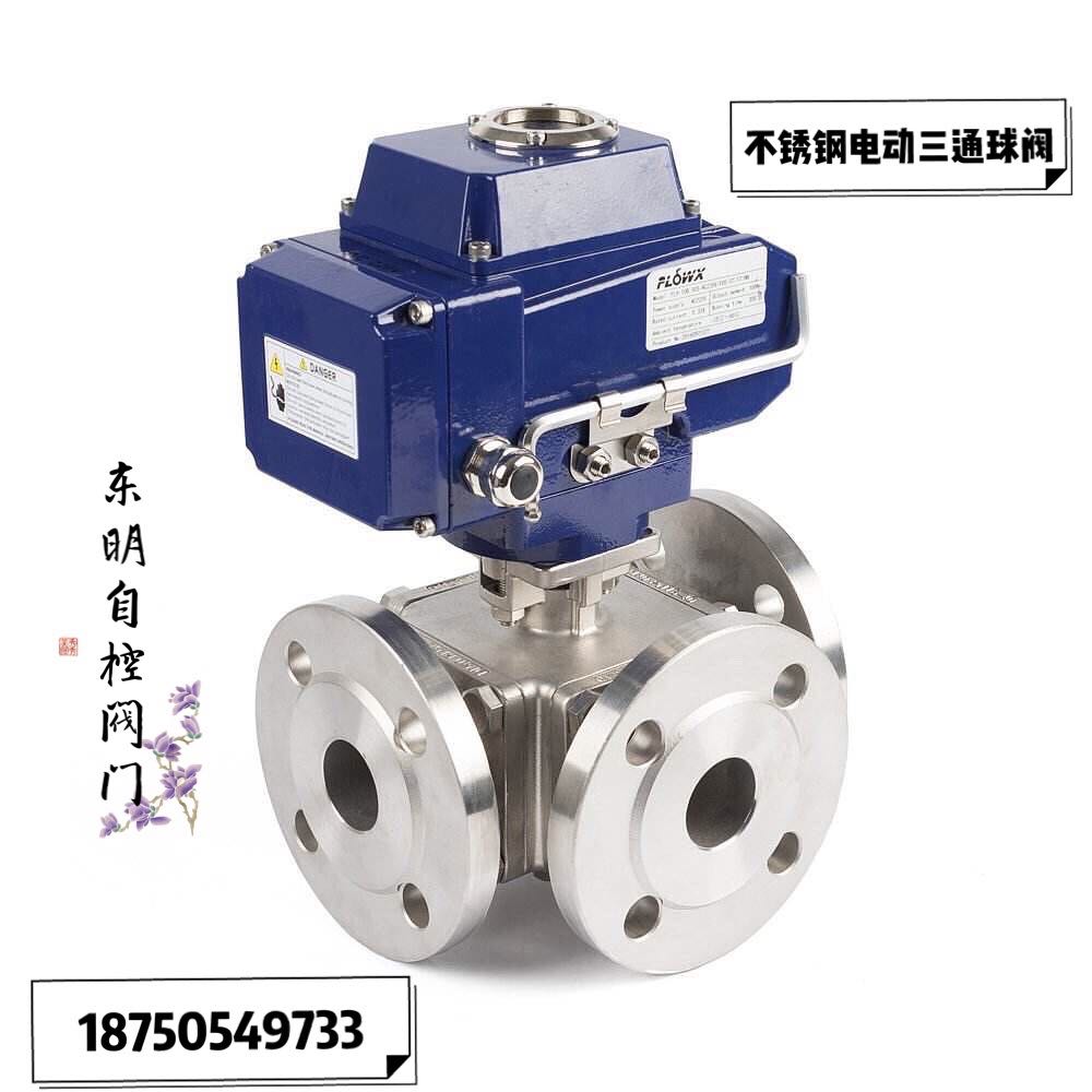 电动不锈钢法兰三通球阀L T型电动三通调节阀换向分流阀Q944F16P