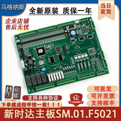 新时达电梯主板SM.01.F5021各种协议新时达变频器控制板原装全新
