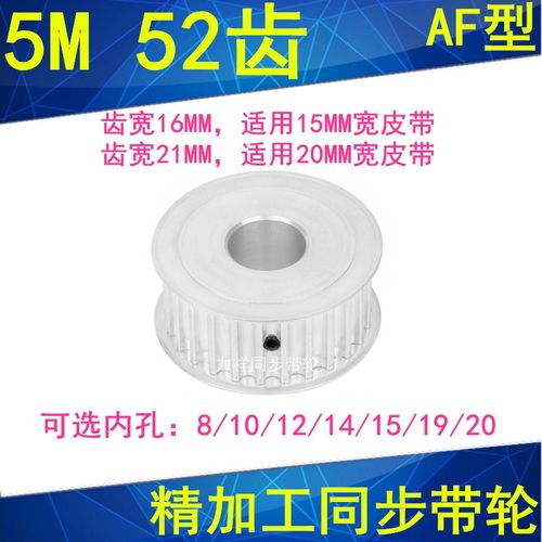 同步带轮5M52齿 带宽15/20 内孔8/10/12/14/15/19/20同步轮现货