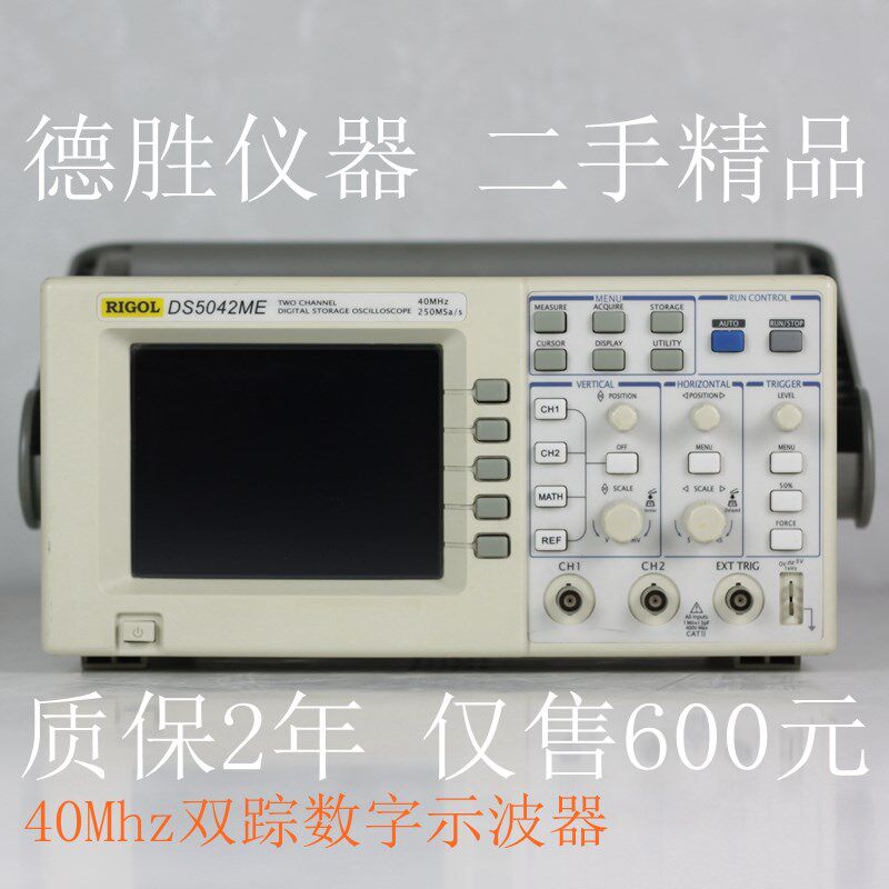 国产40M数字示波器DS5042ME二手双踪光标直读液晶屏频率显示保1年