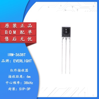 原装正品 直插 IRM3638T 一体红外接收头 红外遥控接收管