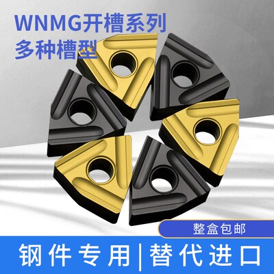 数控车刀片WNMG080408R-S硬质合金外圆双面开槽刀粒桃形加工硬钢