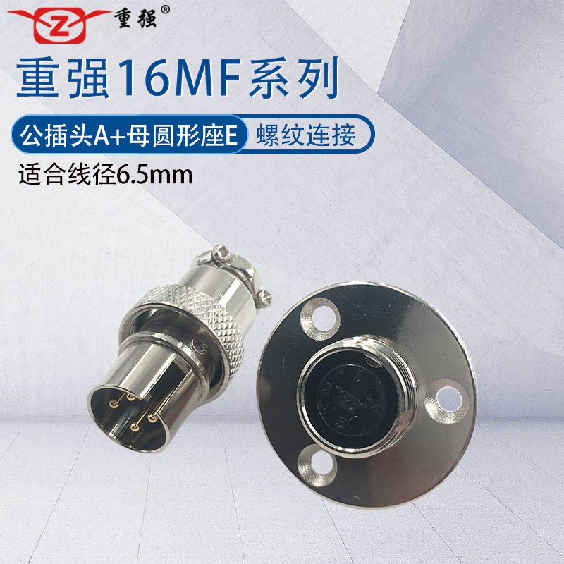 重强航空插头16MF 2芯3芯4芯5芯6芯7芯8芯 公头三眼法兰固定座AE