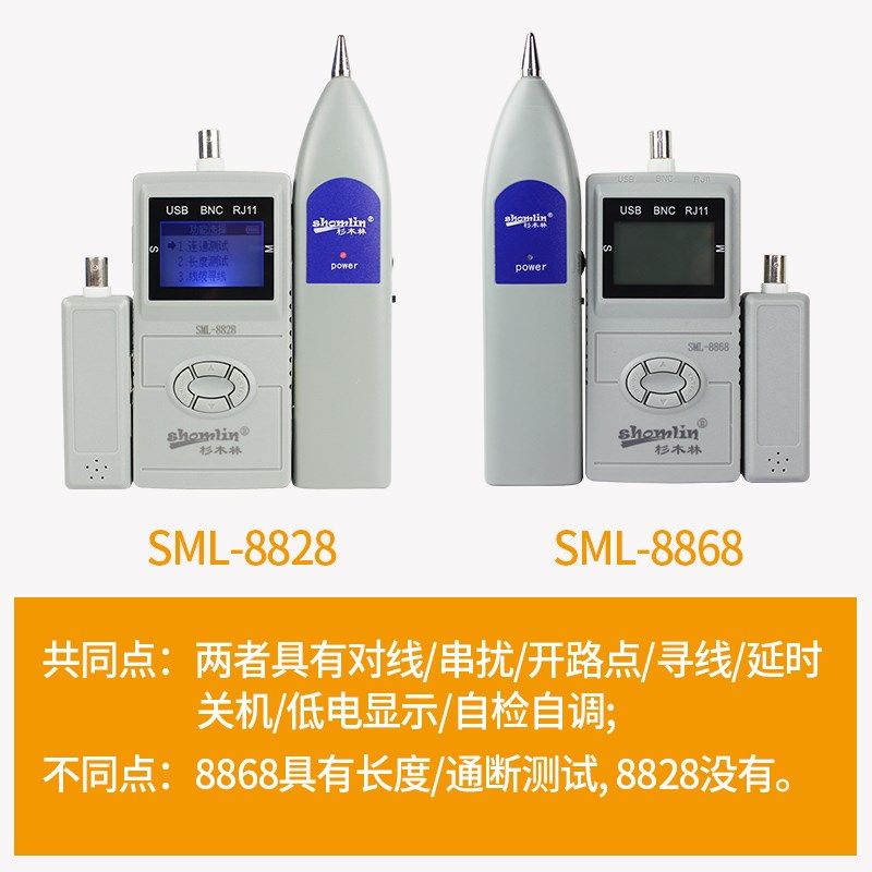 杉木林SML-8868寻线仪长度断点网线测线仪网络测试仪多功能查线器