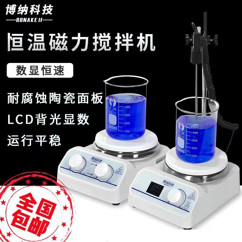 博纳科技磁力搅拌器实验室数显恒温电动搅拌机加热小型磁力搅拌器