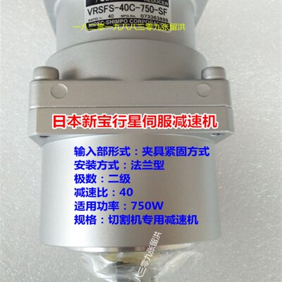 新宝(SHIMPO)行星减速机 VRSFS-40C-750-SF