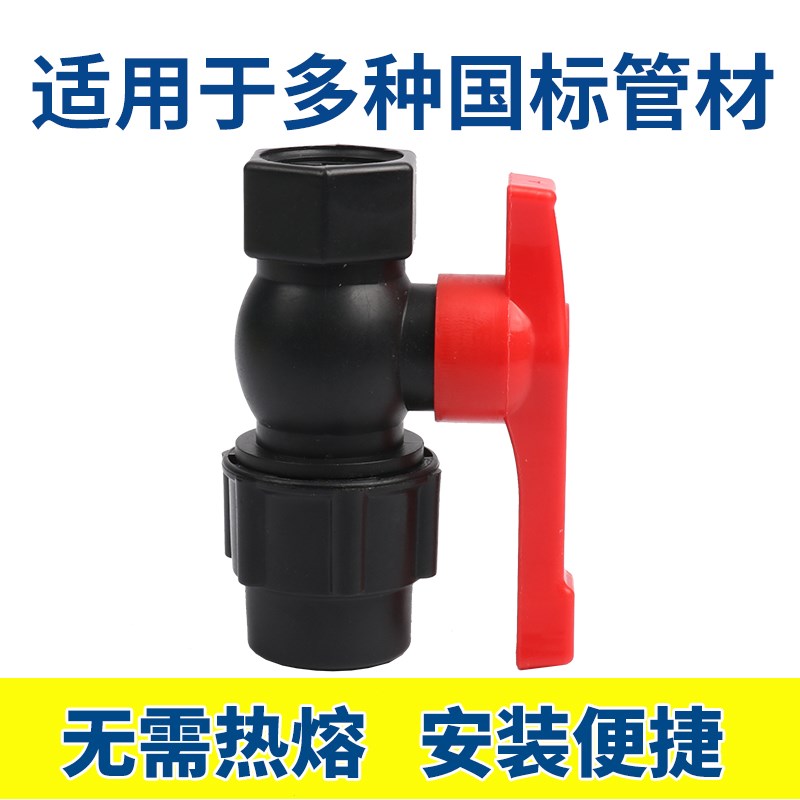 pe自来水管4分6分1寸无需热熔单边内丝快接球阀20水管开关25阀门