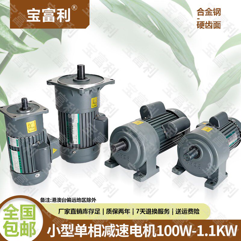 宝富利卧式单相200W400W750W交流齿轮减速电机立式马达220V减速箱