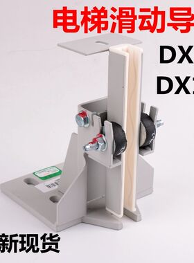 电梯配件 永大电梯轿厢滑动导靴 DX1 DX1D 轿厢靴衬河北东方富达