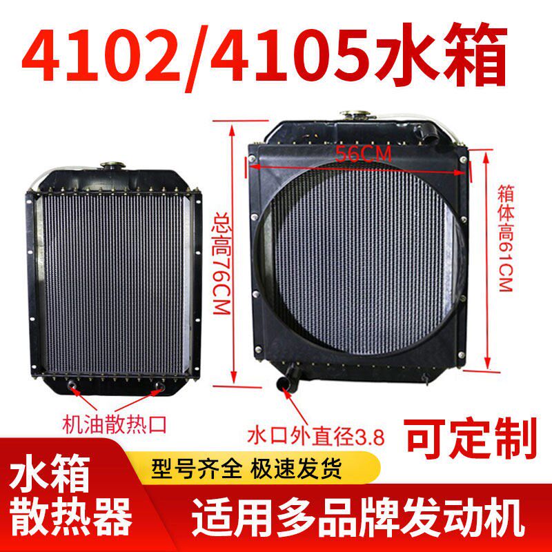 铲车水箱4102/4105柴油发动机装载机水箱散热器配件总成明宇鲁工