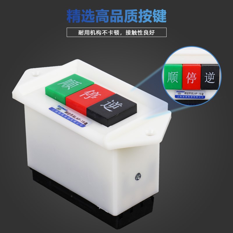 顺逆压扣按钮停LAP-15/3 2和面机倒顺开关380v 220v三相 正反单相